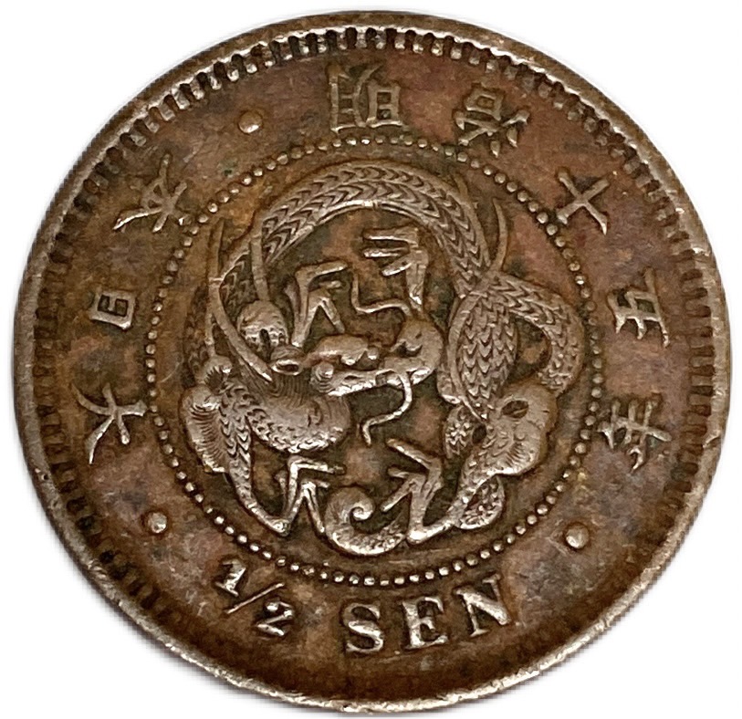 楽天市場】半銭銅貨 明治15年(1882年) 美品 日本古銭 : アインス コインズ