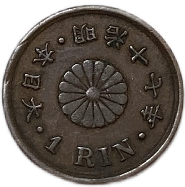 楽天市場】1厘銅貨 明治17年(1884年) 美品 日本古銭 : アインス コインズ