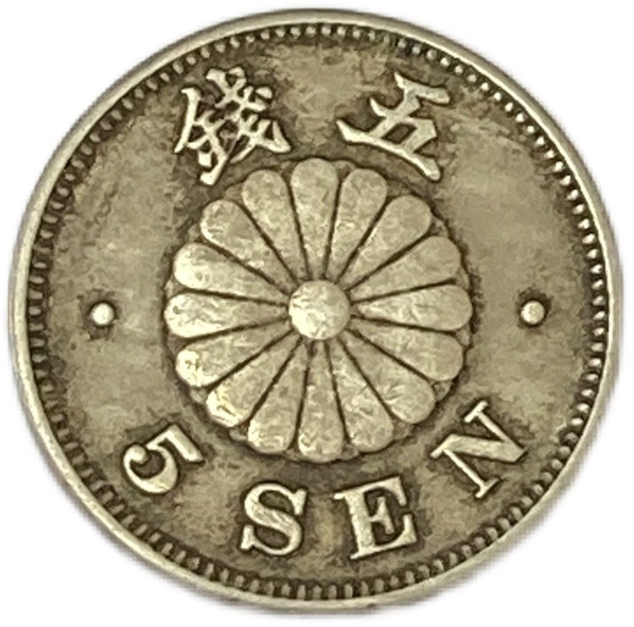 楽天市場】菊5銭白銅貨 明治27年(1894年) 美品 日本古銭 : アインス