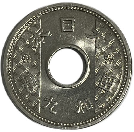 楽天市場】10銭ニッケル貨 昭和9年(1934年) 未使用 日本古銭
