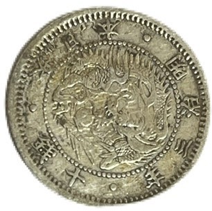 楽天市場】旭日竜10銭銀貨 明治3年(1870年) 美品 明瞭ウロコ 旭日竜10