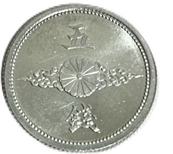 ①ジャンク古銭(アルミ無し)まとめ売り 約5kg 在庫処分品 5銭 アルミ貨