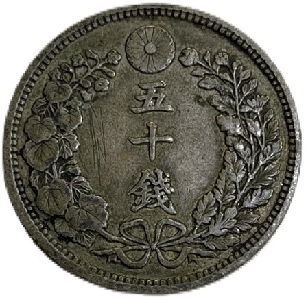 楽天市場】【銀貨】竜50銭銀貨 明治18年(1885年) 美品 日本 貨幣 古銭