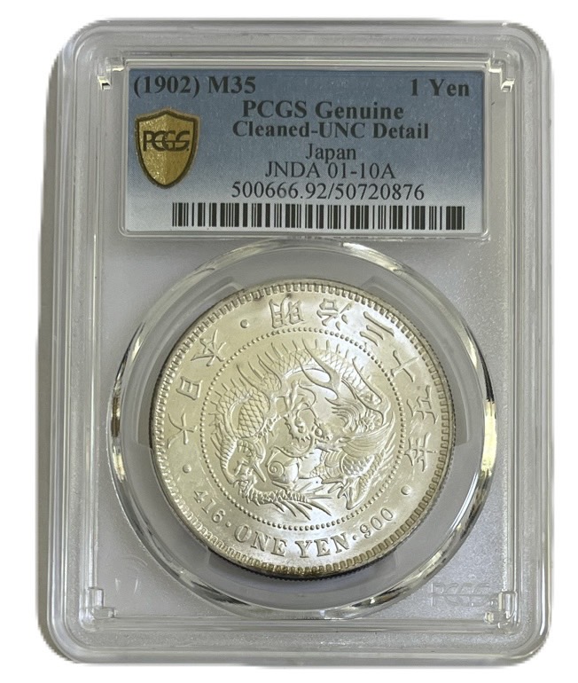 楽天市場】【銀貨】 新1円銀貨 明治35年 (1902年) PCGS UNC 未使用