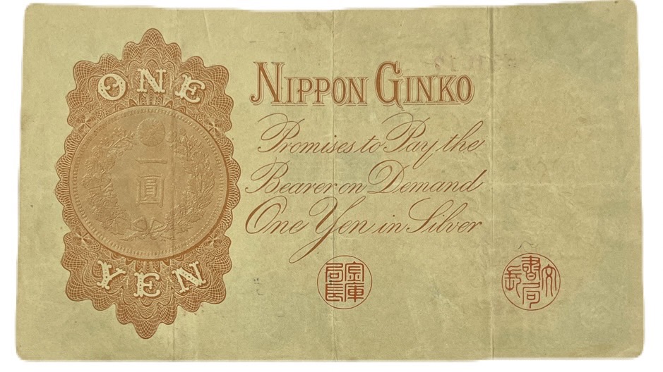 楽天市場】大正兌換銀行券1円 200番台 アラビア数字 1円 美品 大正5年