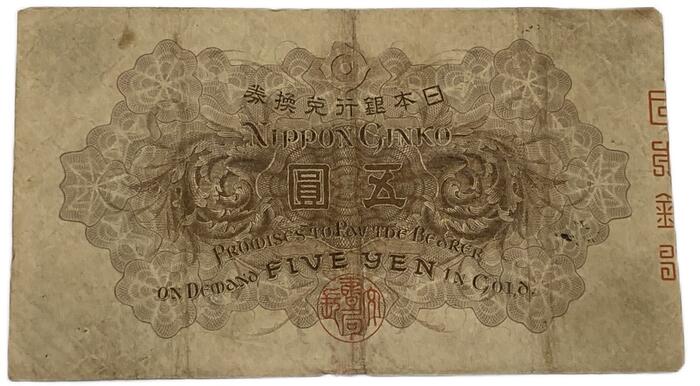楽天市場】大正兌換銀行券5円 大正武内5円 大正5年 ～ (1916) 並品