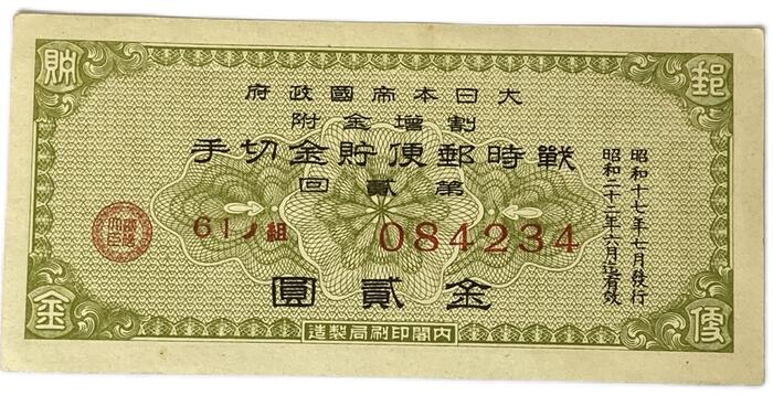 レア 特攻隊切手 未使用 大日本帝国郵便 戦中 切手 レア 特攻隊切手 未