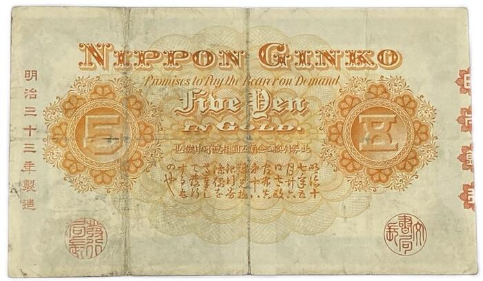 楽天市場】甲号兌換銀行券5円 中央武内5円 前期 (万葉) 明治32年