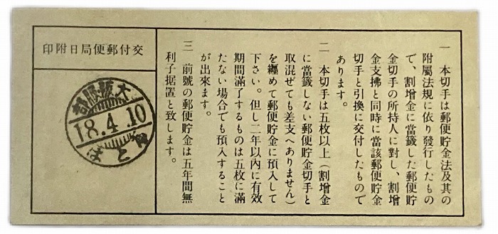 楽天市場】郵便貯金切手 金2円 大日本帝国政府 日本 貨幣 古銭 旧紙幣