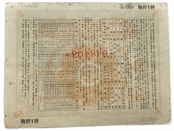 古紙幣大東亜戦争戦時貯蓄債券7円50銭