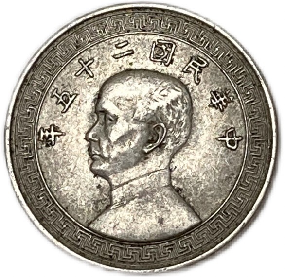 楽天市場】中国硬貨 二十分 年代ランダム 美品 : アインス コインズ