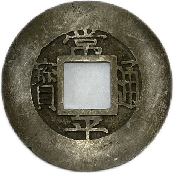 本物保証】大韓帝国 朝鮮半円銀貨 在外隆照2年halfwon 韓国 古銭 本物