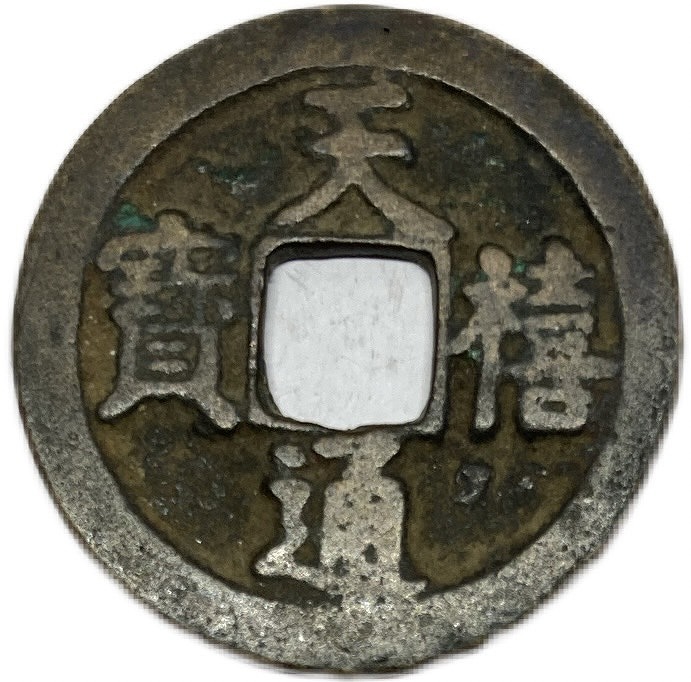古銭 4枚セット 四角い穴 古銭 4枚セット 四角い穴 japanese-coins