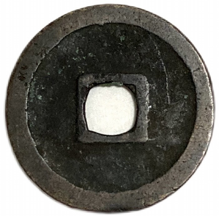 片*中様 後漢五銖 伝形 背四道 古文銭 後漢 古銭 中国 穴銭 貨幣 片*中