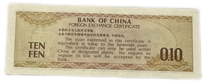 断*離様 中国 紙幣 中国人民銀行 人民元 1角〜100元券 セット