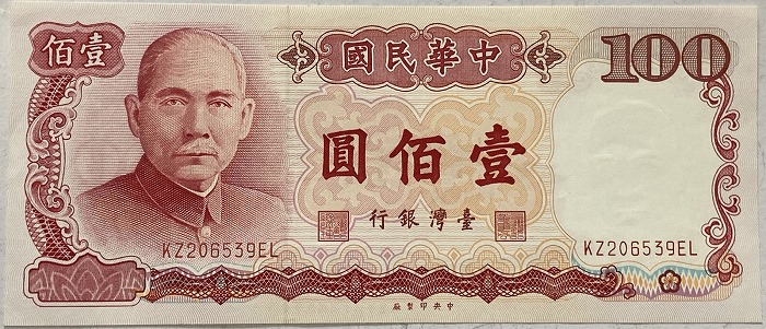 ✨激レア✨中国古い紙幣お札中華民国孫文蒋介石合計21点