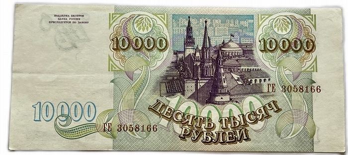 楽天市場】ロシア紙幣 10000ルーブル 1993年 美品 ソ連崩壊後初紙幣