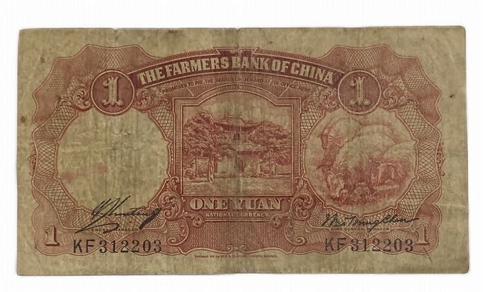 楽天市場】中国 農民銀行 1圓 壱圓 並品～美品 中華民国24年(1935年