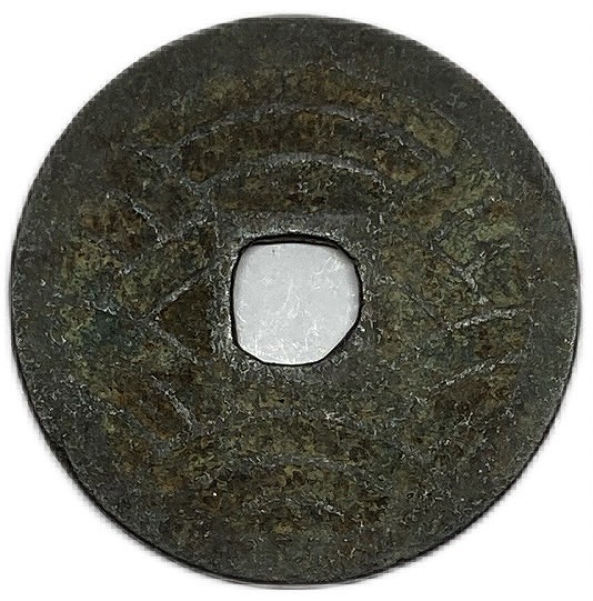 せいやん 古銭 四文銭 21波 150枚超 寛永通宝 おまとめ 寛永通宝 四文