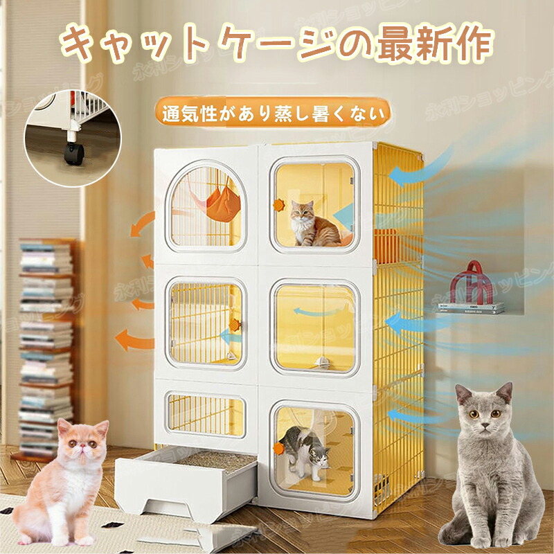 キャットケージ3段イエロー猫用品多機能