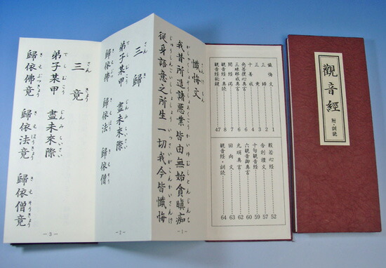 楽天市場】観音経 経本 [観音霊場 巡拝用品] : 表装の詠智会
