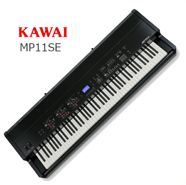 楽天市場】KAWAI (カワイ)MP11SE【STAGE PIANO/ステージ・ピアノ