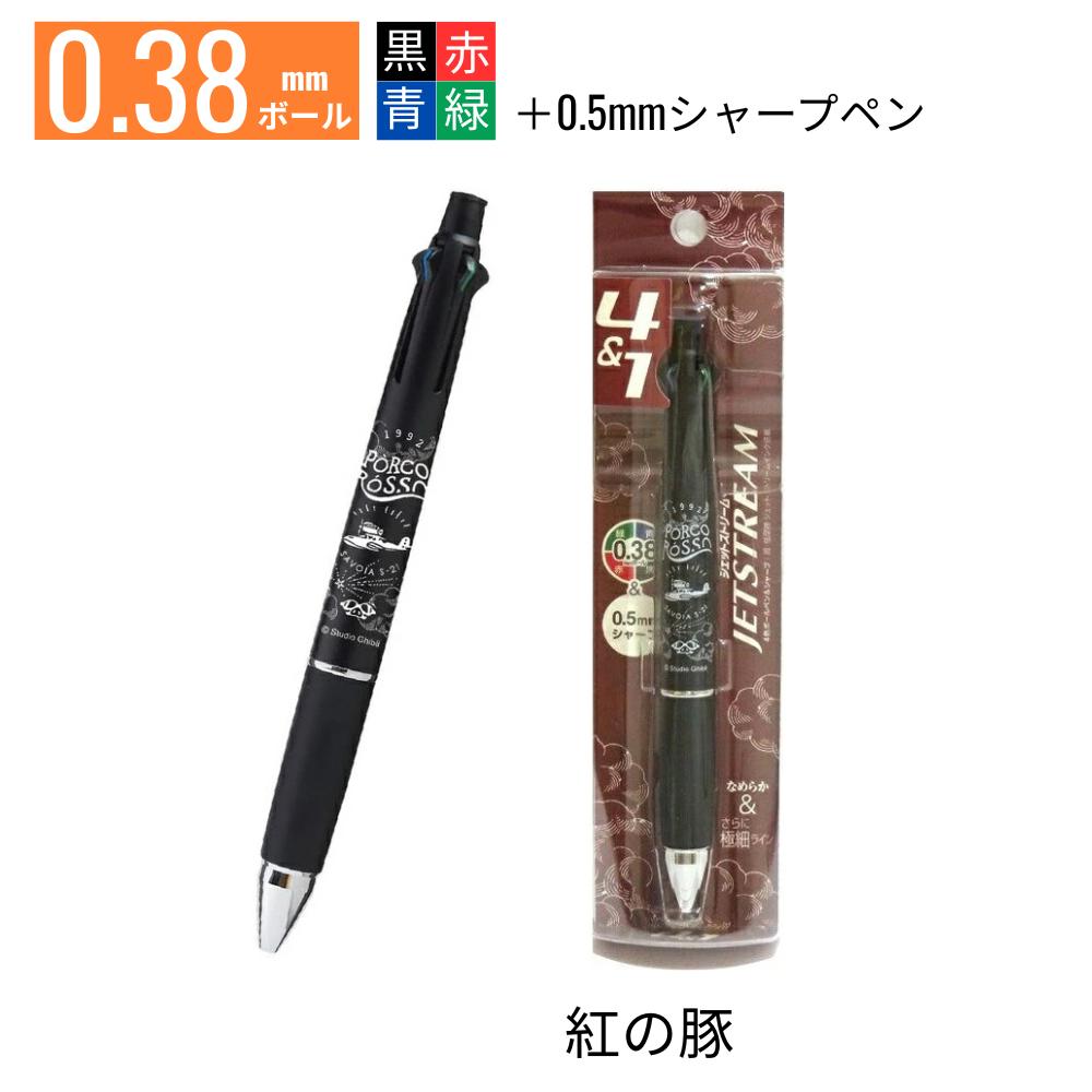 楽天市場】ジェットストリーム 多機能ペン スタジオジブリ となりの