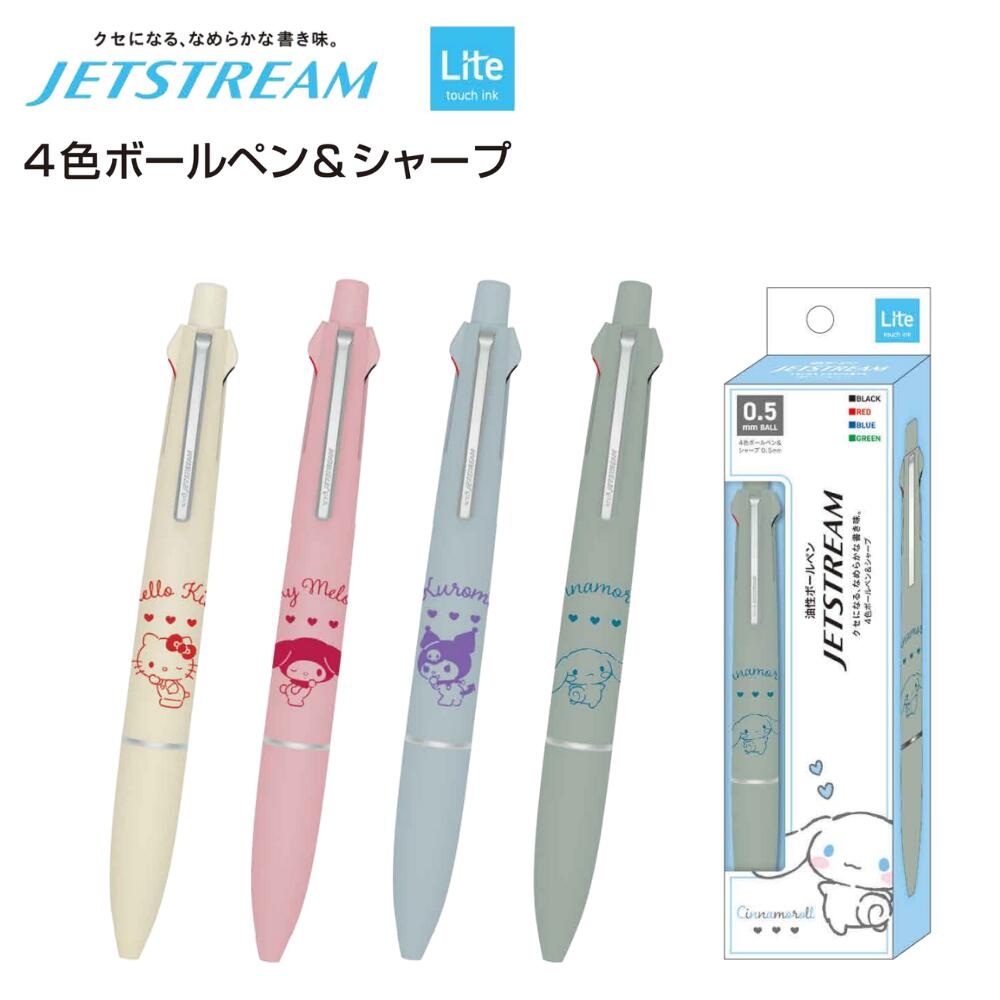 楽天市場】ジェットストリーム 4色ボールペン＆シャープ サンリオ