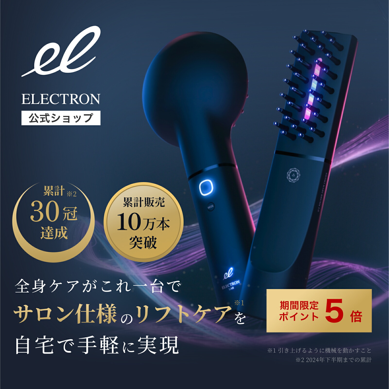 エレクトロン デンキバリブラシ