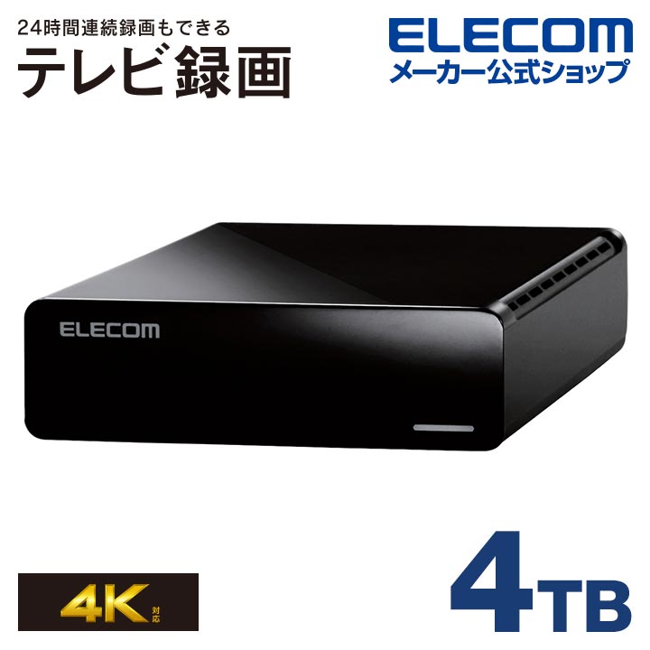 楽天市場】エレコム TV向け 外付け ハードディスク HDD 4TB ELECOM