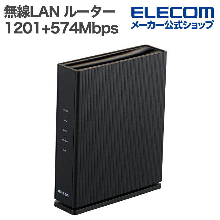 楽天市場】エレコム 無線LAN ルーター 親機 Wi-Fi 6 1201+574Mbps 1G