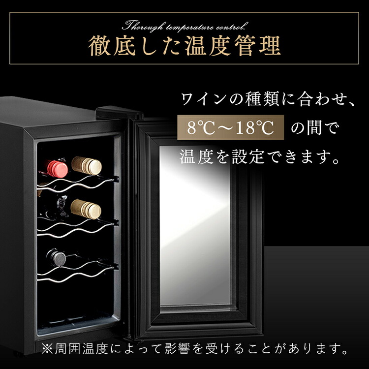 楽天市場】ワインセラー 小型 家庭用 8本 25L ブラックワインセラー