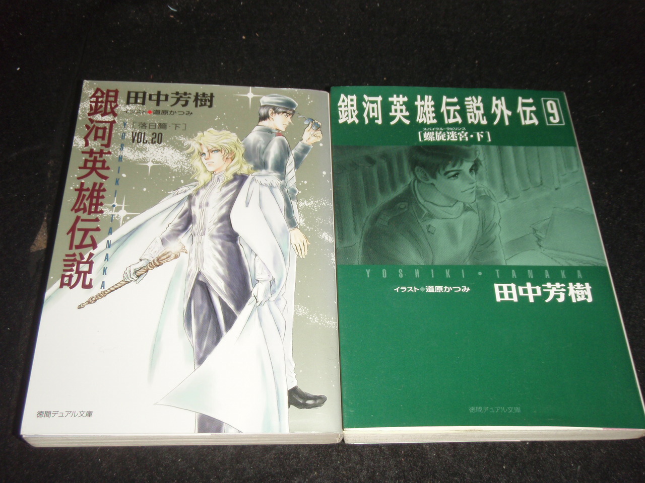 非常に良い】 セール中 銀河英雄伝説 文庫 全20巻完結セット (徳間