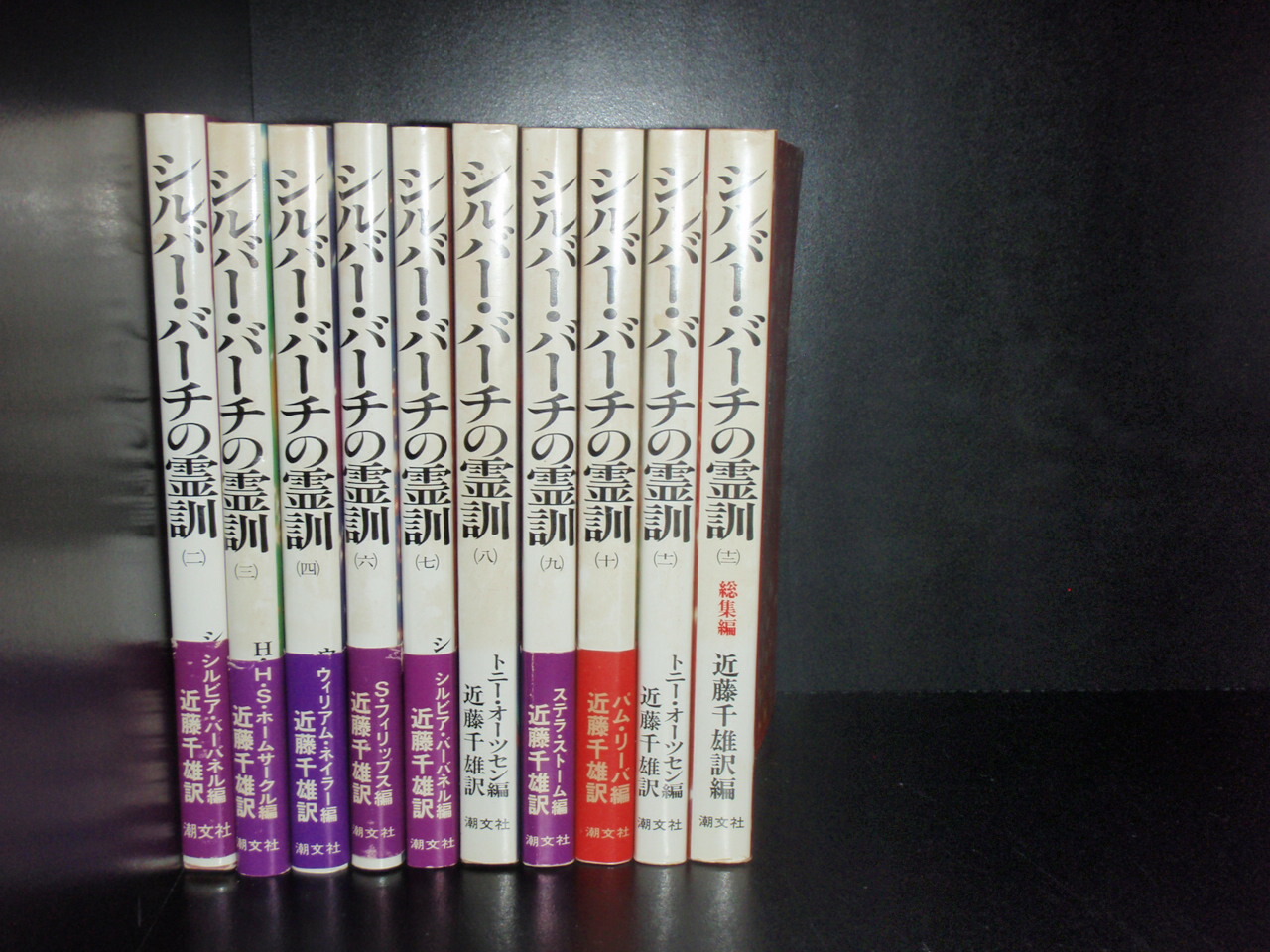 全12巻セット】シルバー・バーチの霊訓 全巻】シルバーバーチの霊訓 全