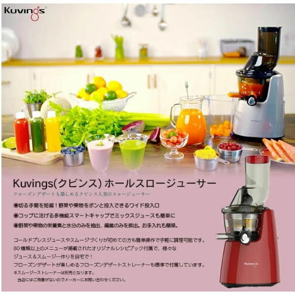 クビンス ホールスロージューサー Kuvings クビンス ホールスロー