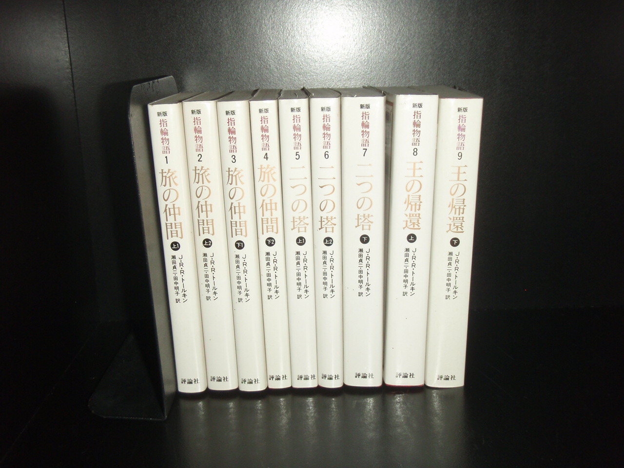 楽天市場】【最大3％OFF】 【中古】 送料無料 文庫版 新版 指輪物語 全