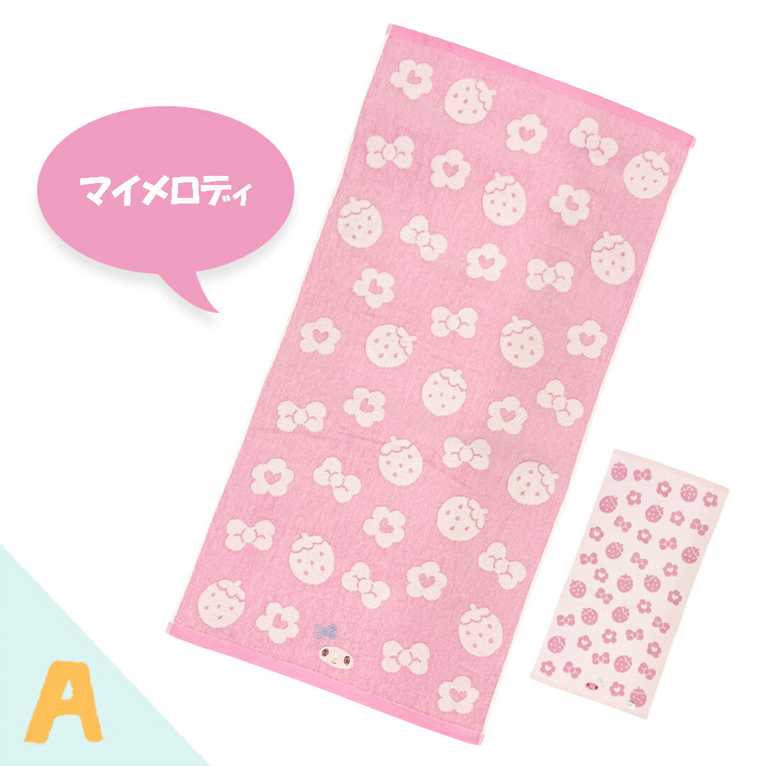 ハローキティ バスタオル」の人気商品一覧 | 安い商品を通販サイトから