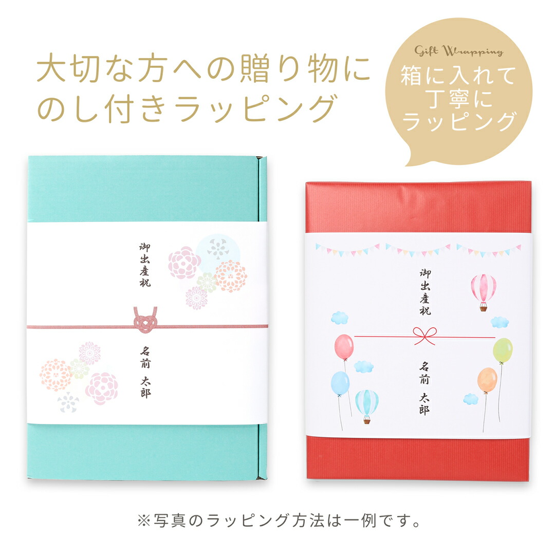 楽天市場】のし付きラッピング | 箱に入れての包装となります。【必ず
