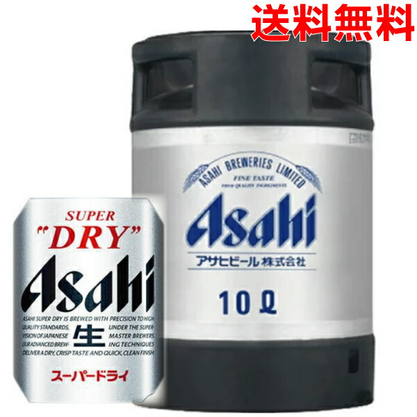 アサヒ ビール 樽」の人気商品一覧 | 安い商品を通販サイトから探す