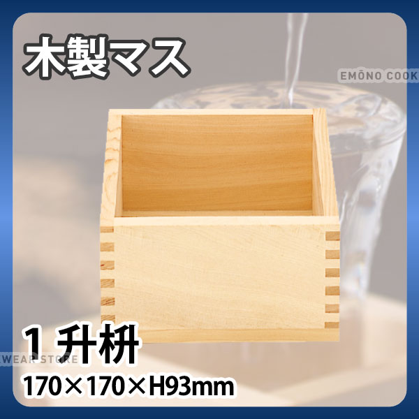 明治期 木製 使い馴染みの味わい溢れる一升マス米升 穀物量升 広島