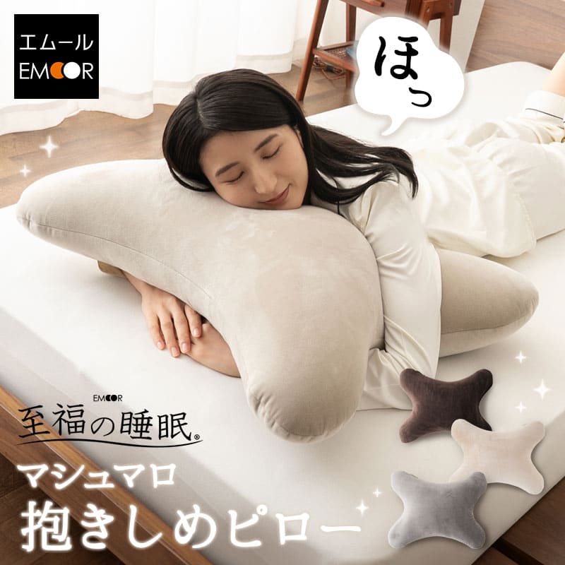 楽天市場】抱き枕 足枕 クッション 日本製 至福の睡眠 抱きしめピロー
