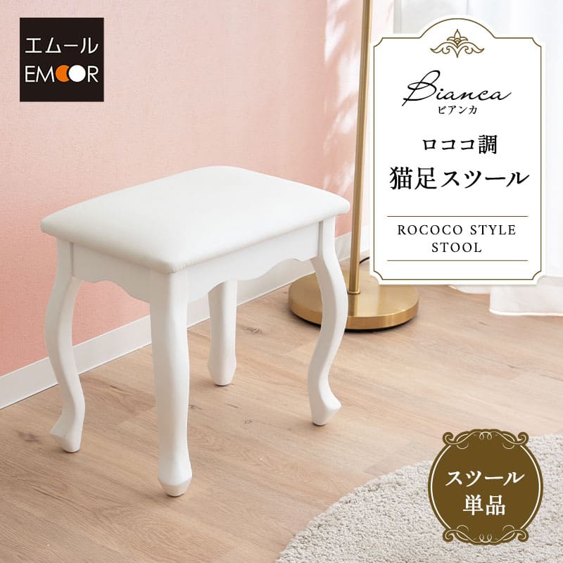 ロココ調 猫脚 ホワイト チェア 【公式通販】