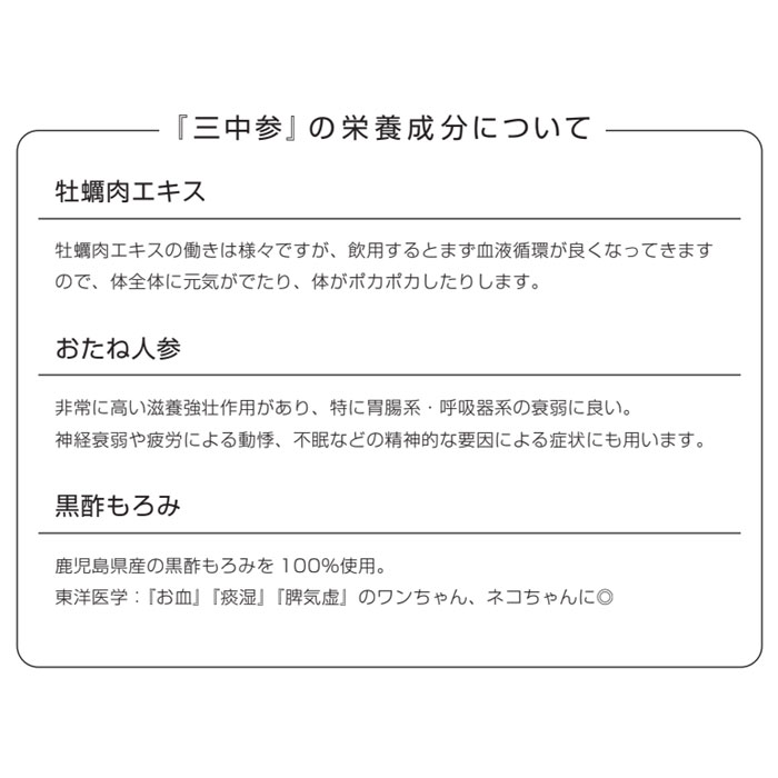 楽天市場】ペット サプリメント 漢方 三中参(さんちゅうさん） 30錠