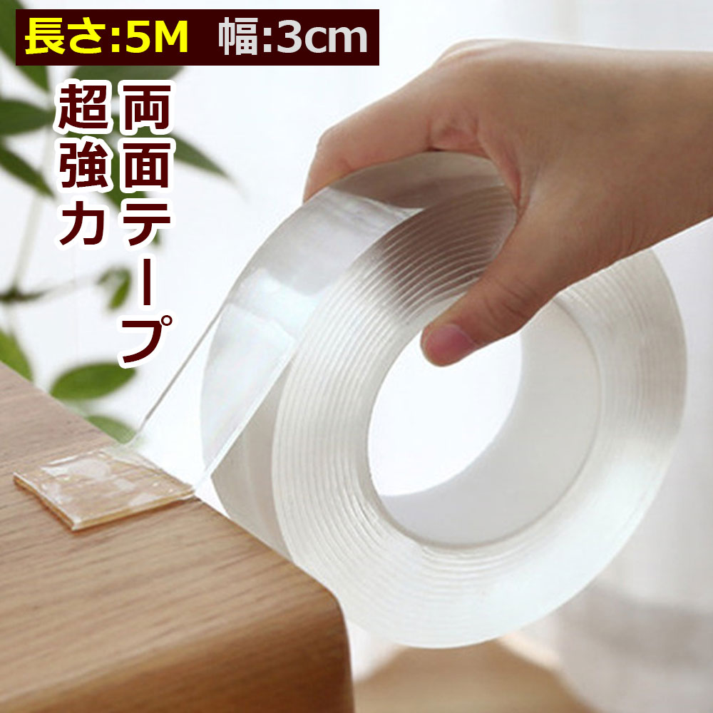 楽天市場】【在庫処分＆赤字覚悟】両面テープ 3cm*5m 透明テープ 超