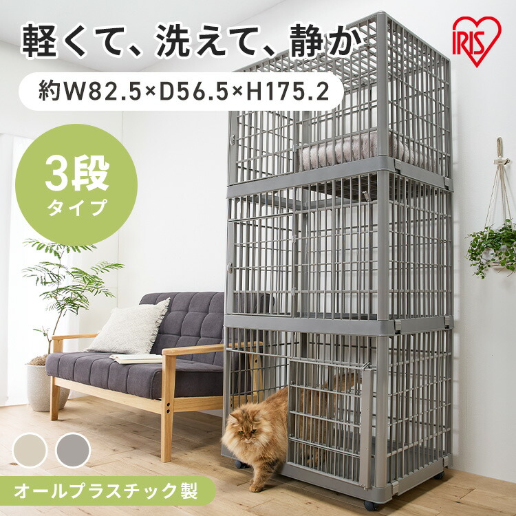 楽天市場】猫 ケージ 3段 キャスター付き ゲージ アイリスオーヤマ 猫