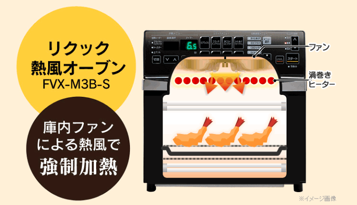 楽天市場】リクック熱風オーブン フライヤー オーブンレンジ FVX-M3B-S