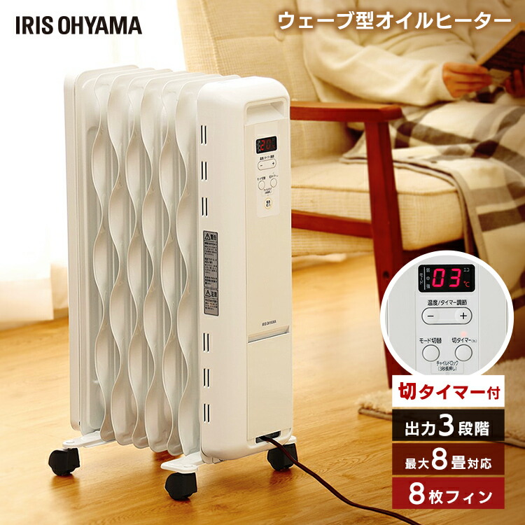 楽天市場】ヒーター オイルヒーター 6畳 8畳 ウェーブ型 マイコン式
