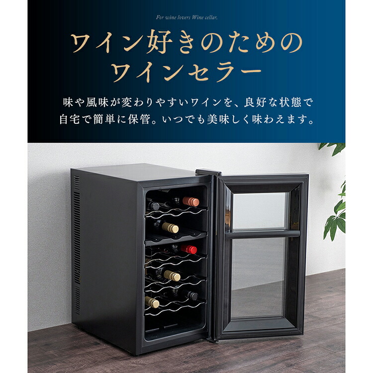 楽天市場】ワインセラー 家庭用 小型 18本 50L IWC-P182A-B送料無料