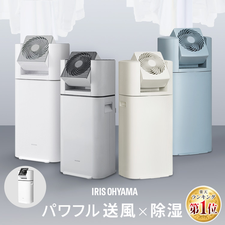 楽天市場】除湿機 アイリスオーヤマ 衣類乾燥 サーキュレーター付 部屋