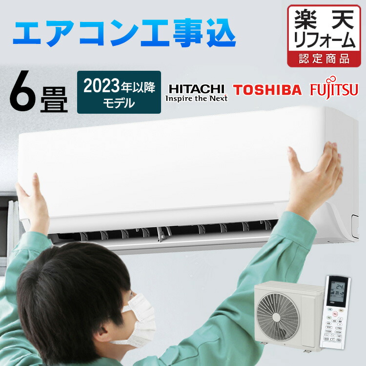 福岡市内取付料金込み 2023年 日立 ルームエアコン 6畳タイプ